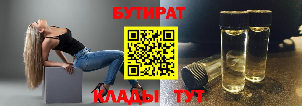 БУТИРАТ GHB  Вход с VPN  Ипатово 