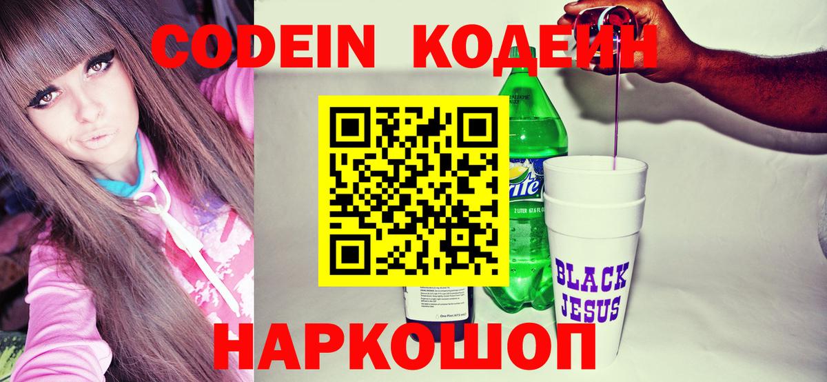 Кодеин напиток Lean (лин) Ипатово