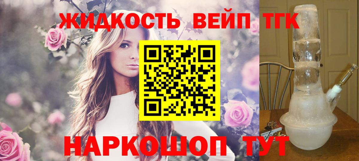 ТГК вейп с тгк Ипатово